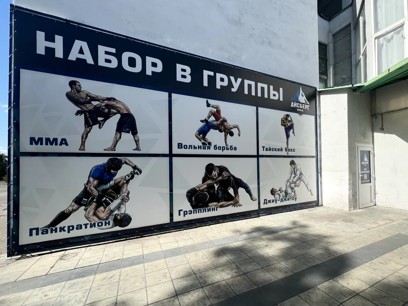 Вход в зал Айсберг ММА